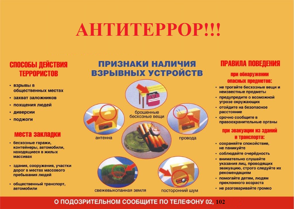Антитеррор!.