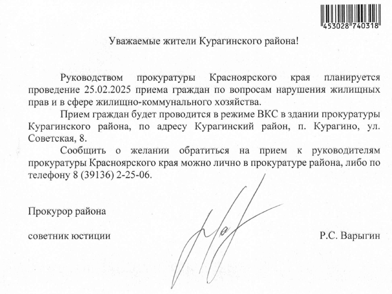 Прием граждан.