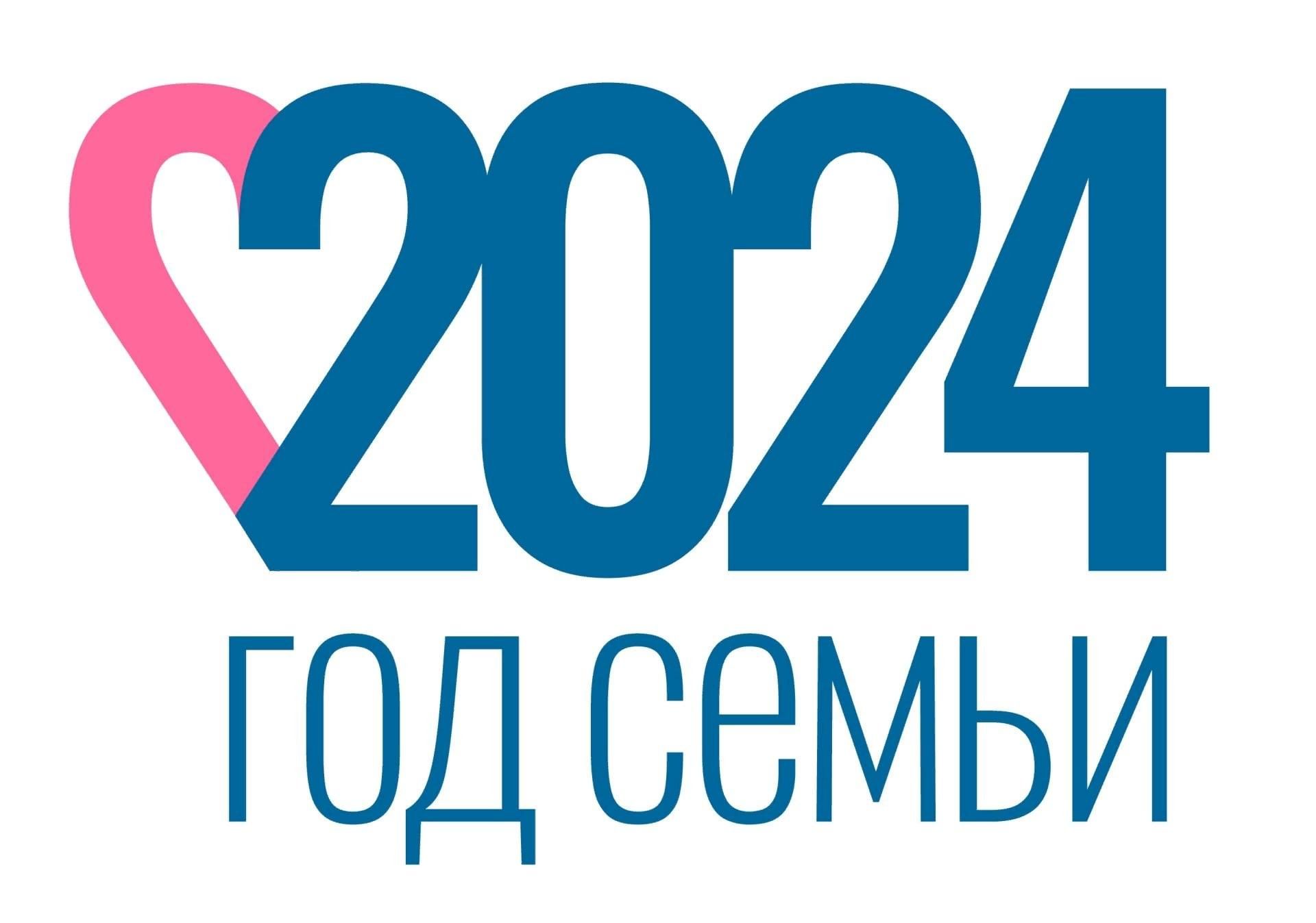 Конкурс &quot;Семья года - 2024&quot;.