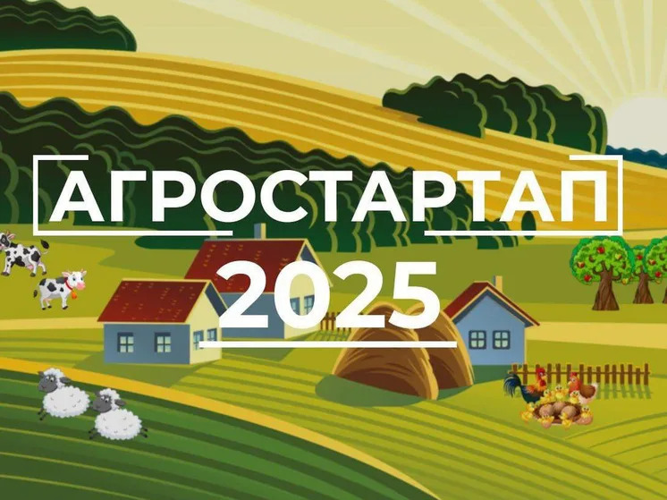 О проведении отбора получателей грантов «Агростартап».