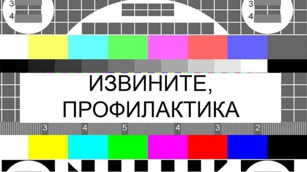 Информация об отключениях теле- и радиосигнала в Курагинском районе.